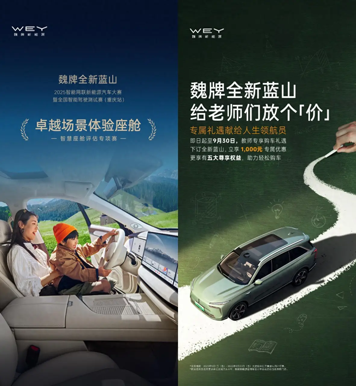 魏牌蓝山荣膺卓越场景体验座舱专项大奖，“科技为人”树立行业新标杆