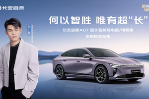 携手挚友何广智 长安启源A07超长蓝鲸纯电版/增程版焕新登场