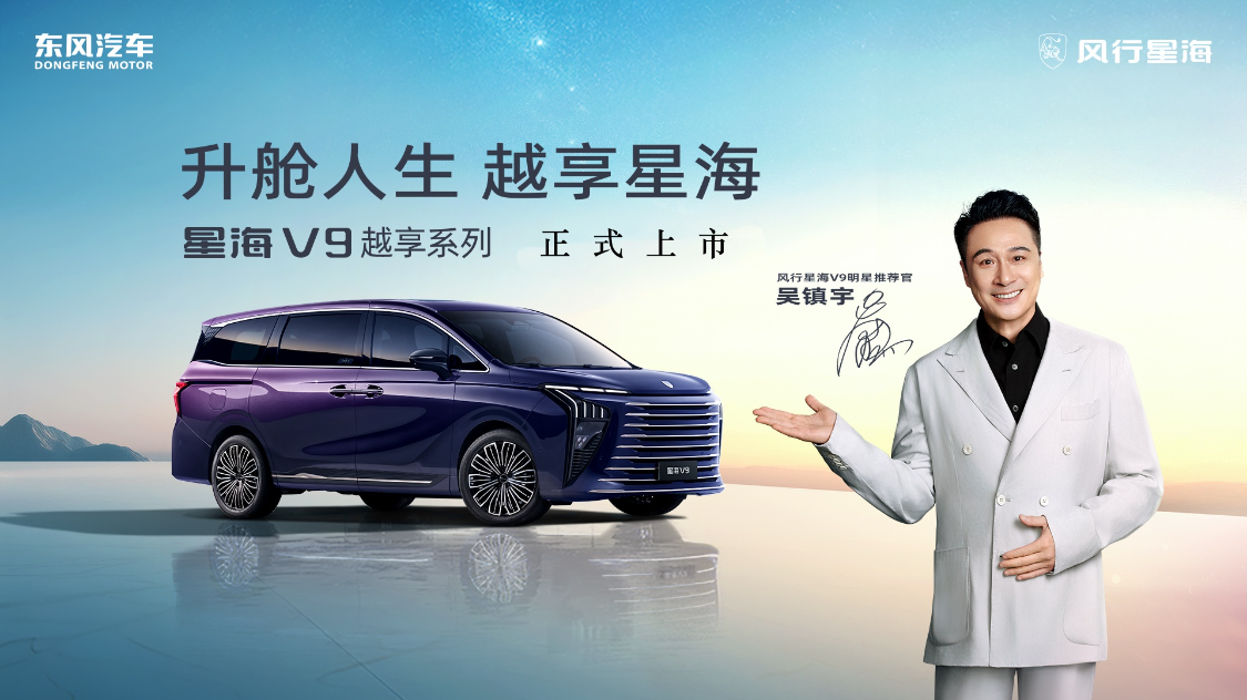 中国MPV闪耀全球舞台，星海V9登陆慕尼黑车展，20万内唯一插混！