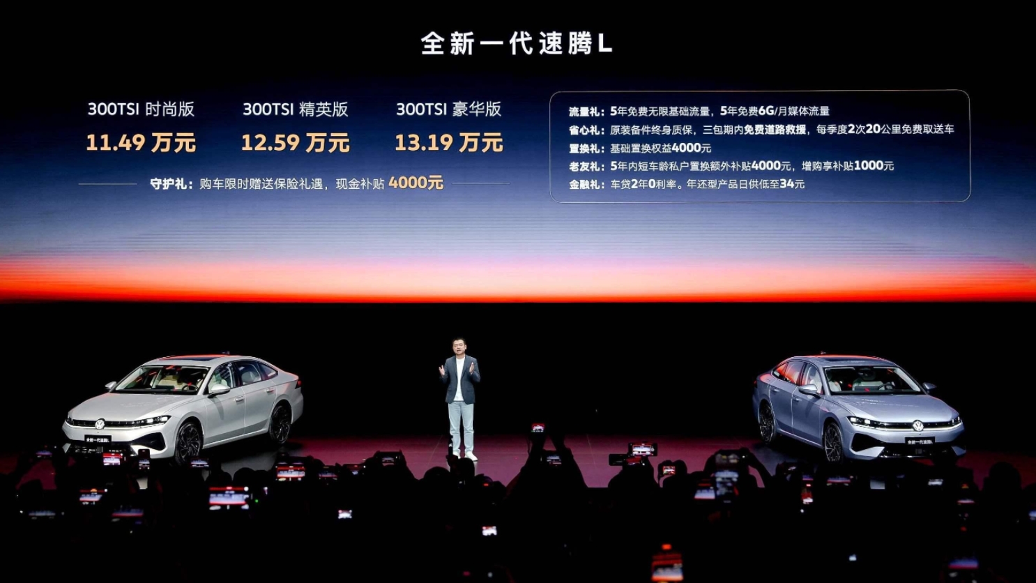 售价11.49万元起！一汽-大众全新一代速腾L正式上市