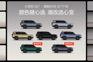 方程豹钛7发布：七色外观解锁潮流出行新玩具