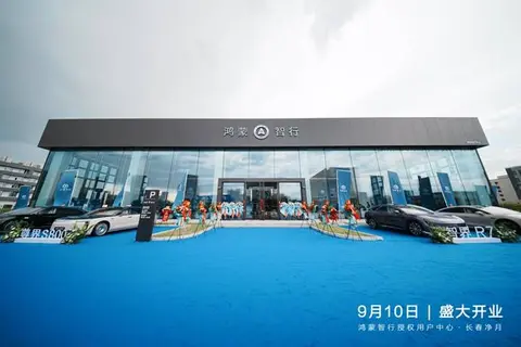 智行无界 尊享非凡|鸿蒙智行用户中心·长春净月店正式营业