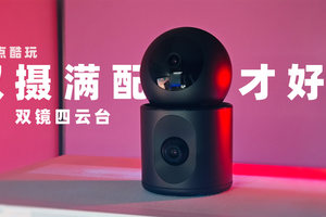 双镜四云台，全屋监控无死角：鸿蒙智选 海雀智能摄像头 双雀Max上手体验