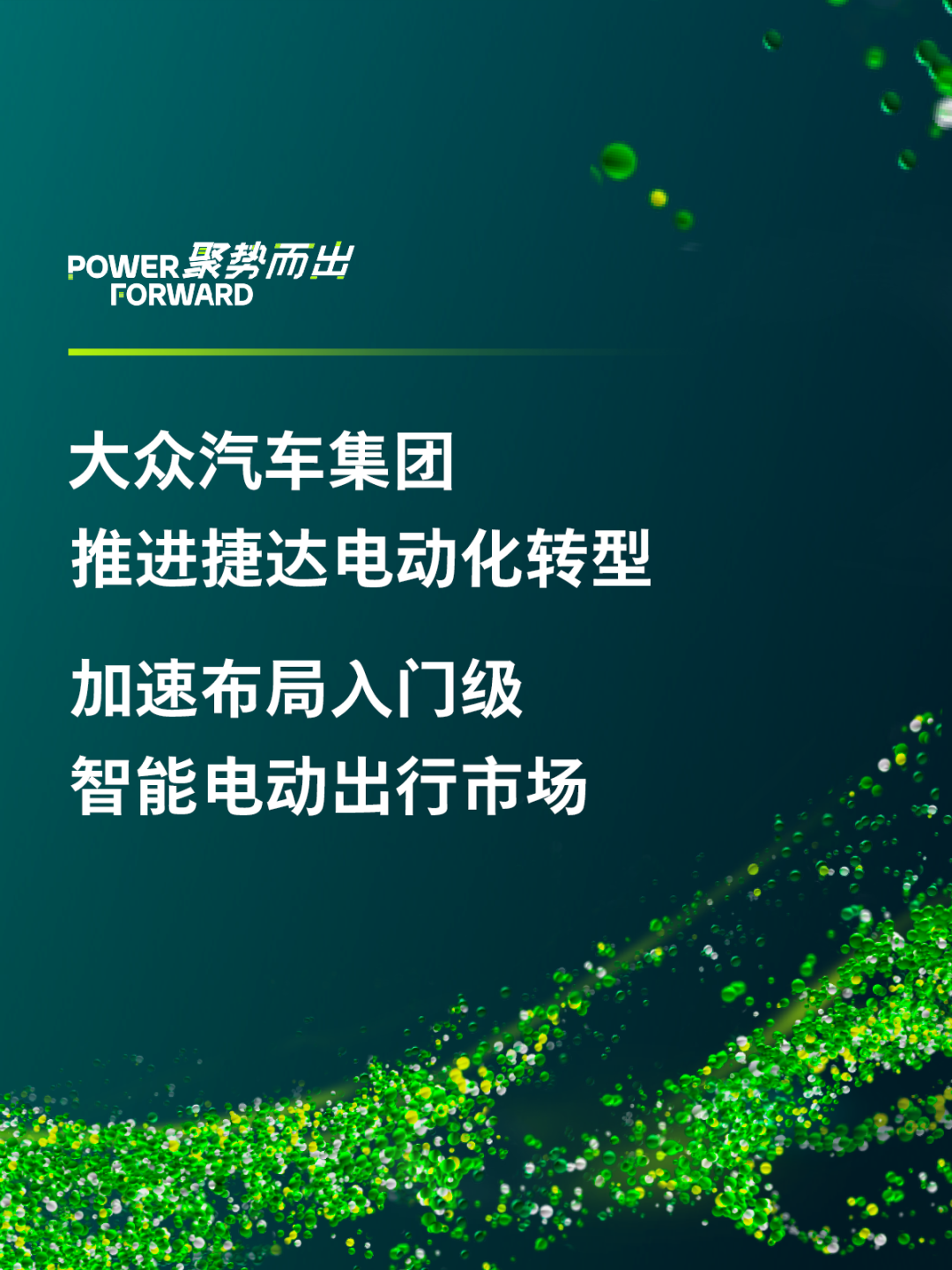生死突围，一场电动豪赌！捷达的救命稻草来了？