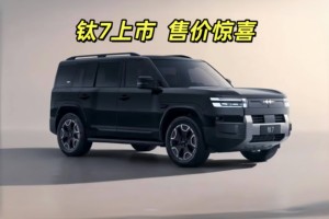 方程豹钛7：比亚迪的「家庭全能SUV」新尝试