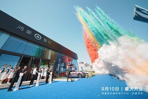 智行无界 尊享非凡|鸿蒙智行用户中心·长春净月店正式营业