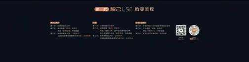 19.79万元起！新一代智己LS6震撼上市