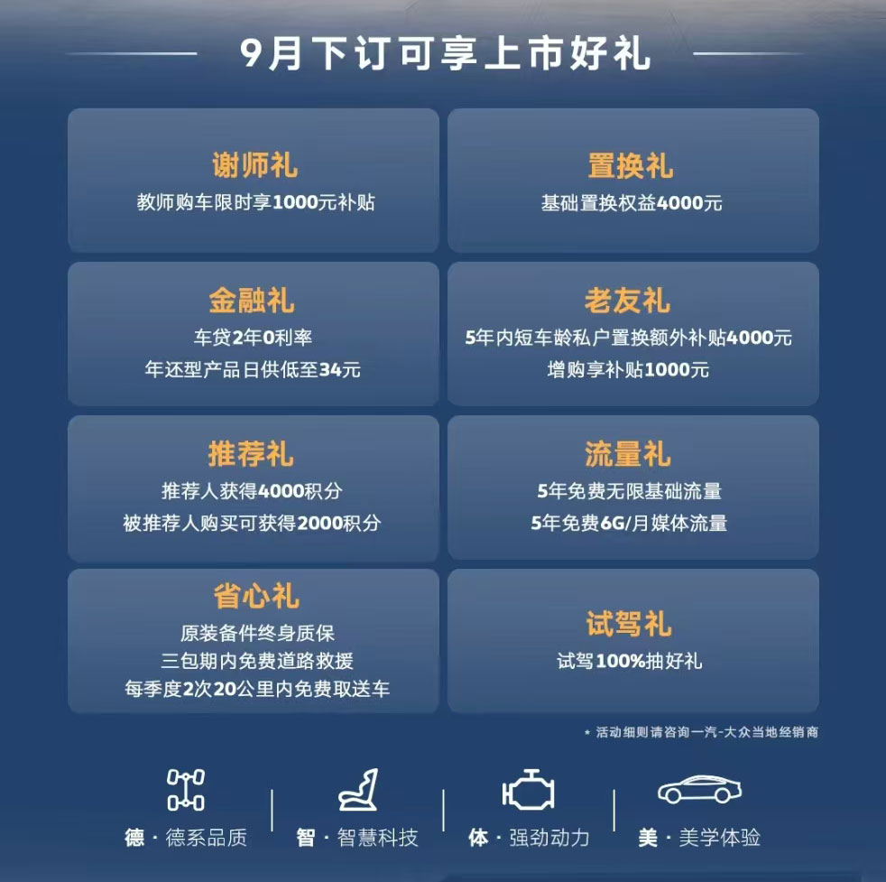 全新速腾L上市，11.49万起，尺寸加长，内饰不输新能源