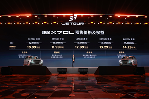 越级豪华大七座！捷途X70L开启预售，10.99万起！