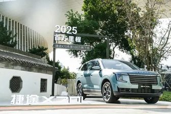 新鲜的味道：捷途X70L越级豪华SUV开启预售