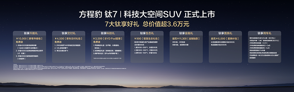买“大五座”还得是它！方程豹钛7售价17.98万起