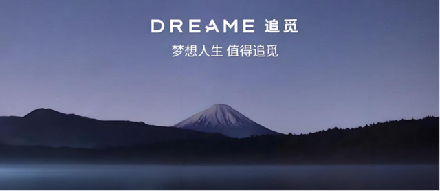 追觅造车，是初生牛犊不怕虎？还是陷入迷梦的悲情角色？