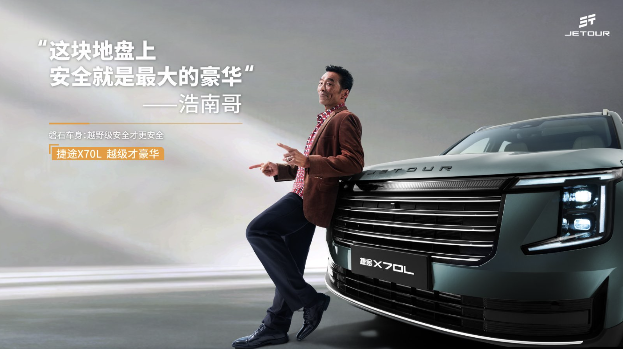 限时权益价10.99万起，捷途X70L预售，大七座销量冠军SUV升级