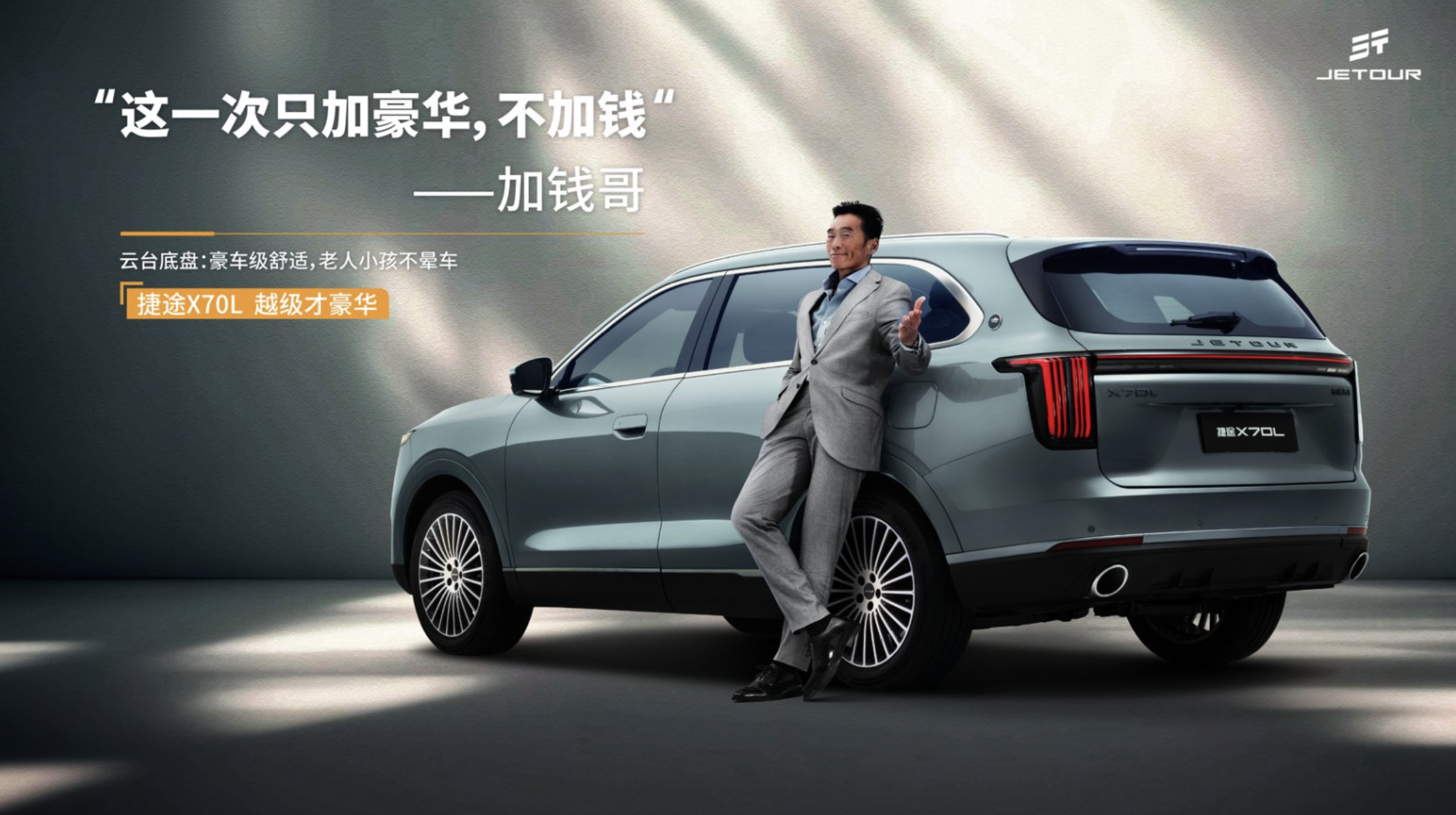 限时权益价10.99万起，捷途X70L预售，大七座销量冠军SUV升级