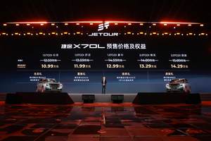 豪华大七座SUV捷途X70L预售，开启“超越百万”新征程
