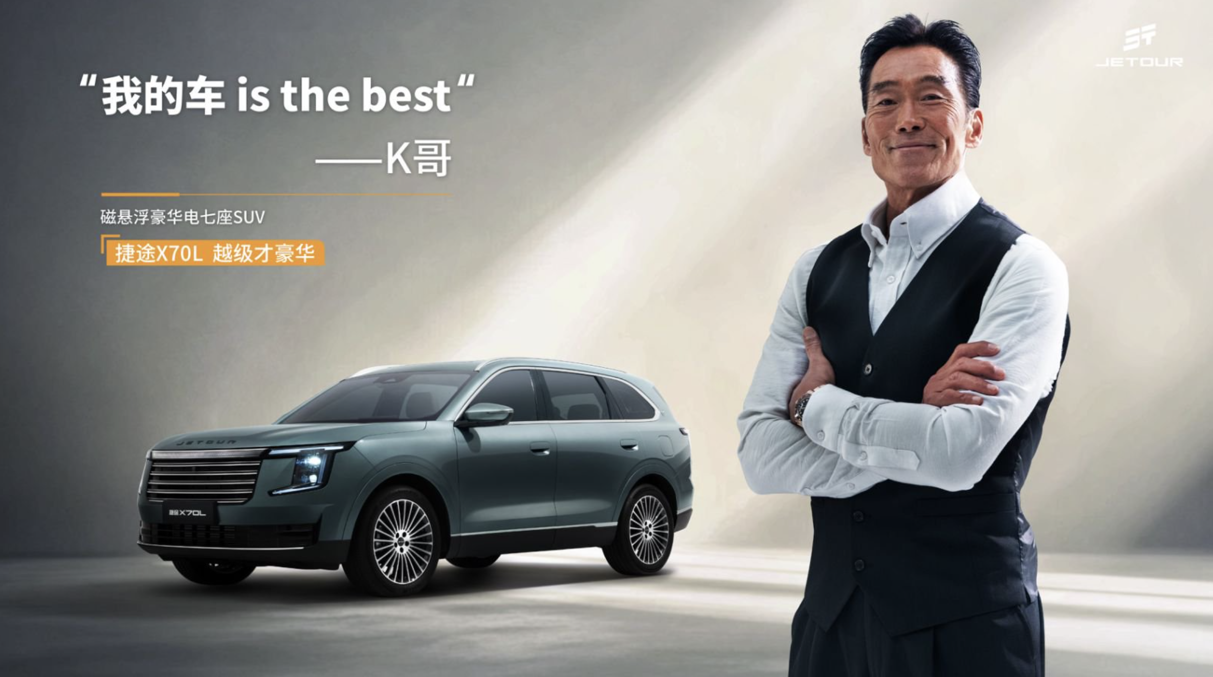 限时权益价10.99万起，捷途X70L预售，大七座销量冠军SUV升级