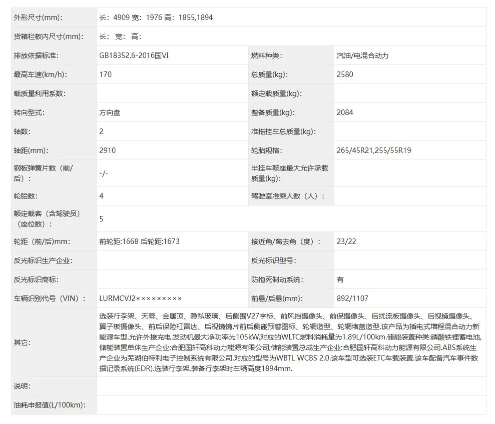 增程版普拉多来了？iCAR V27工信部亮相，1.5T增程/车长5米左右