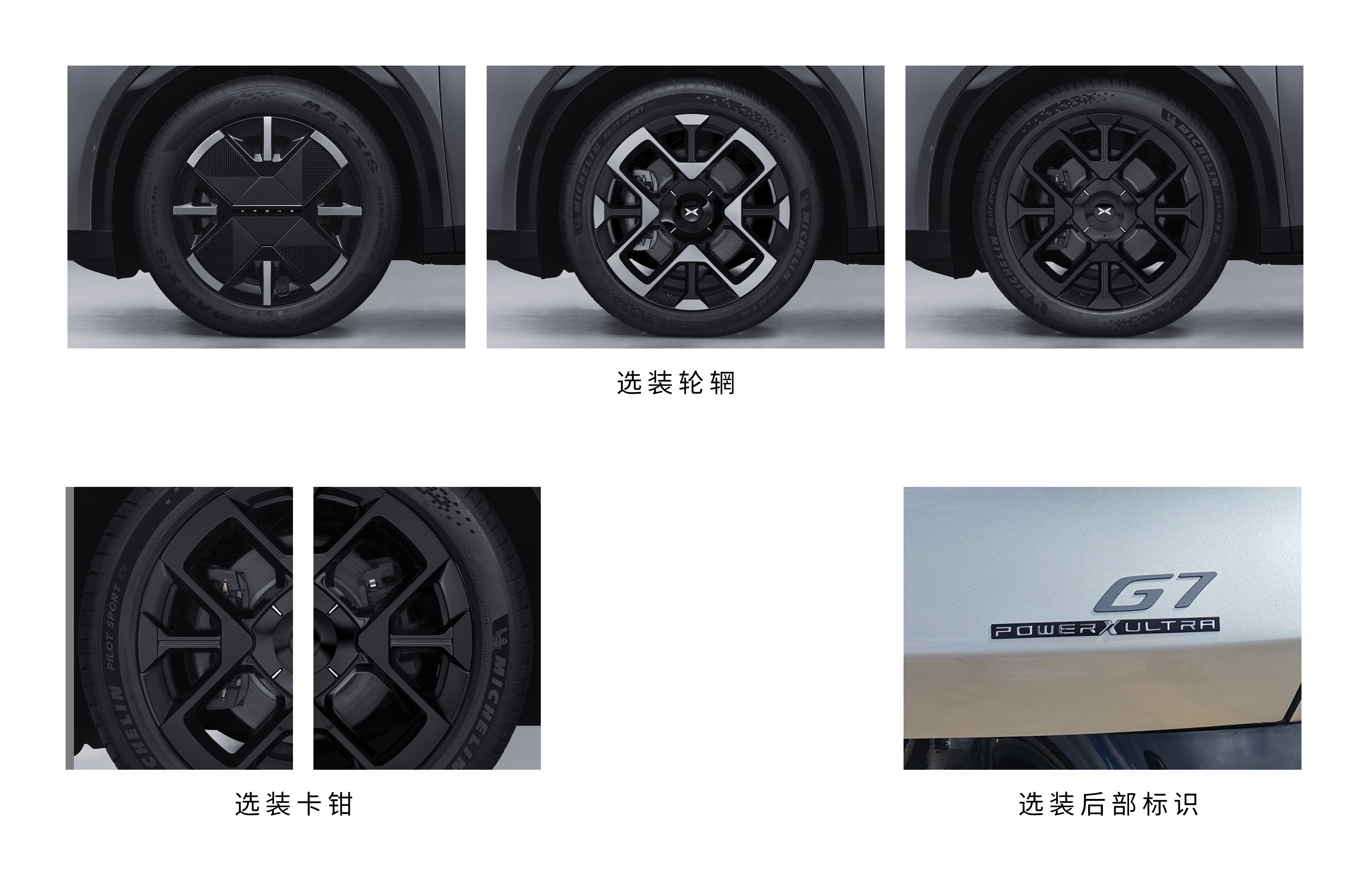 小鹏两款增程汽车产品完成申报，分别为：G7 SUV和X9 MPV