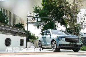 磁悬浮豪华电七座SUV 捷途X70L开启预售 限时权益价10.99万元起