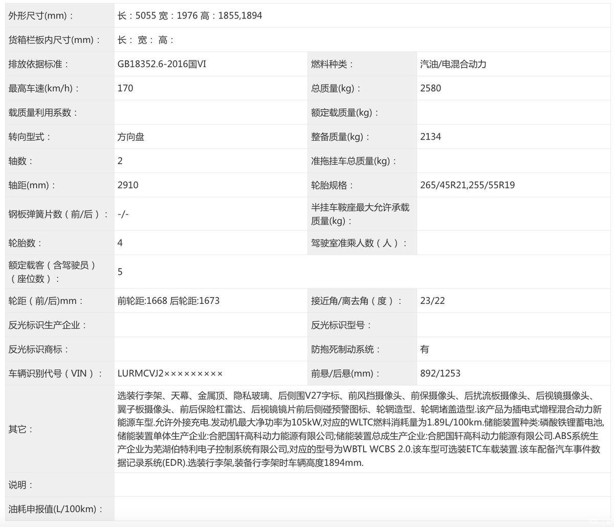增程版普拉多来了？iCAR V27工信部亮相，1.5T增程/车长5米左右