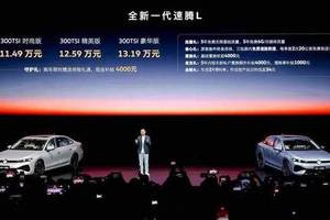 国民车标杆一汽-大众全新一代速腾L正式上市，11.49万起