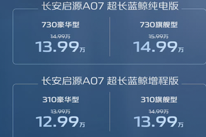 长续航+标配3C，长安启源A07超长蓝鲸纯电版/增程版上市