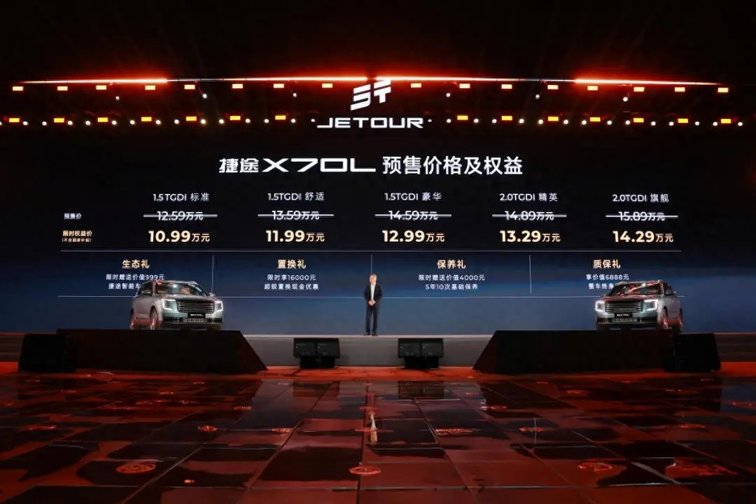 捷途X70L正式开启预售 限时权益价10.99万元起