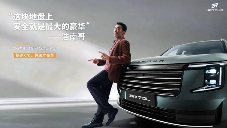 捷途X70L正式开启预售 限时权益价10.99万元起
