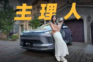 当你偶遇汽车主理人，她会怎么介绍星途ET5？