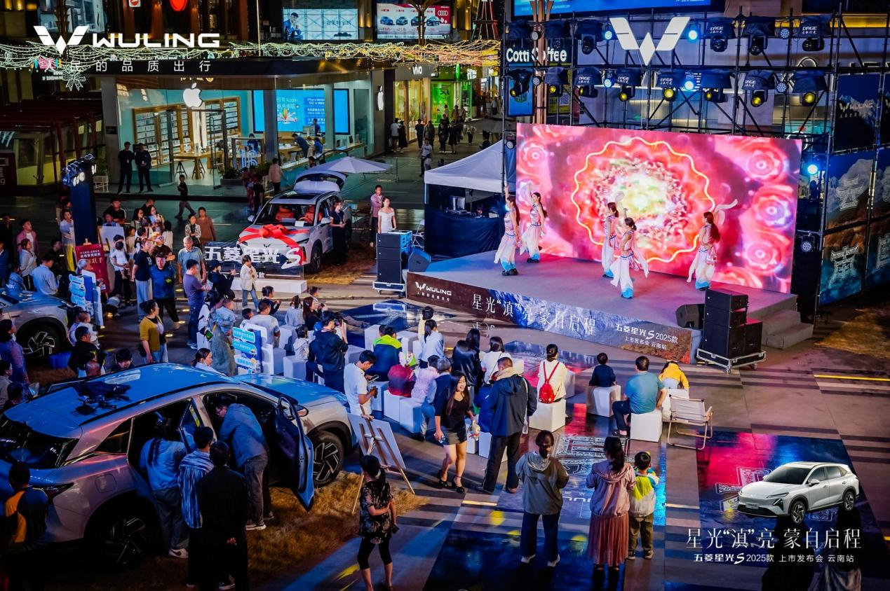 滇韵映星光，星光S 2025款上市发布会盛启蒙自