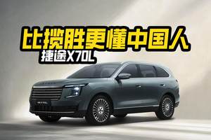 “平替揽胜”？不！捷途X70L比揽胜更懂中国人！