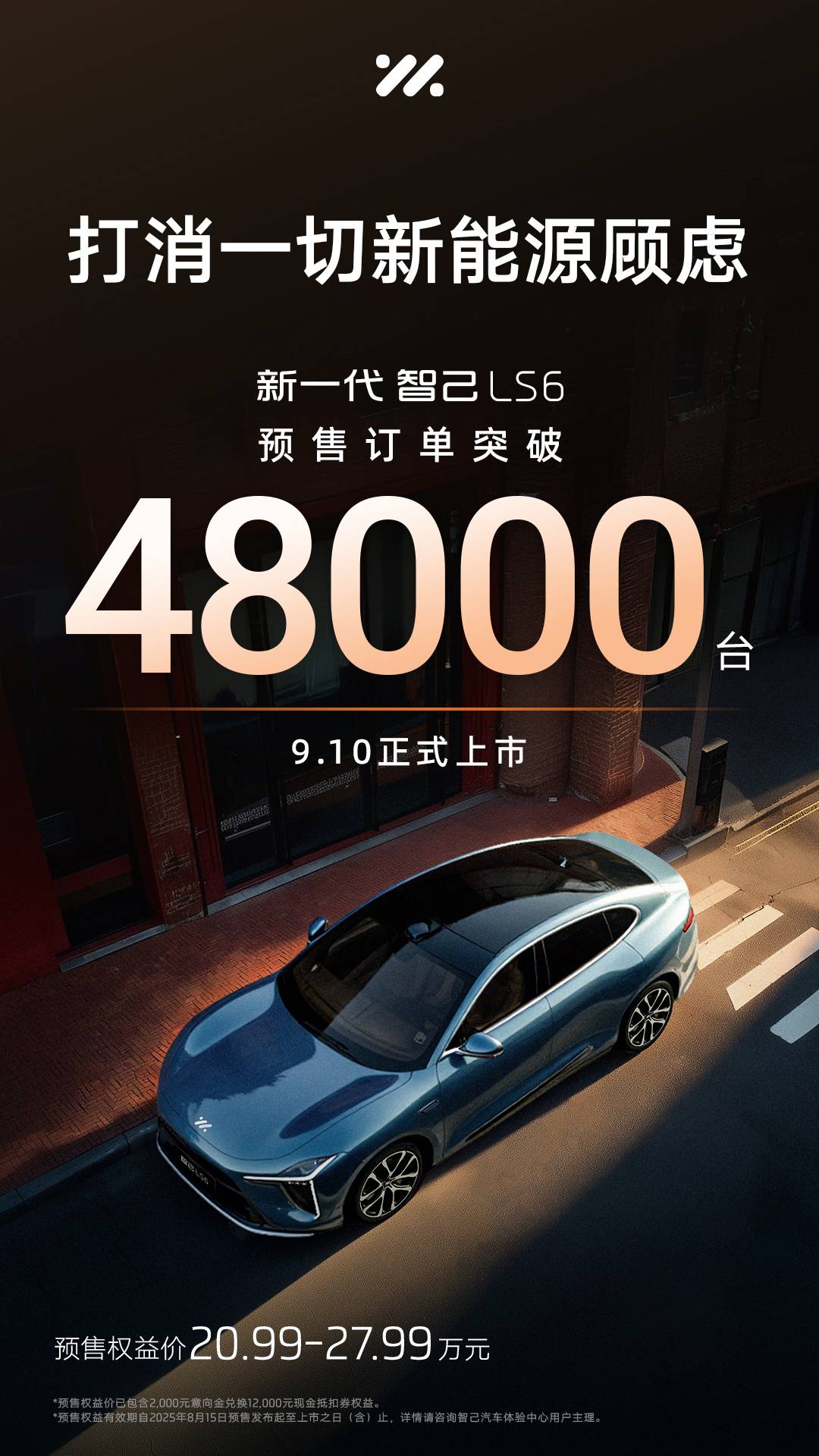 预售订单破4.8万台！2025成都车展，超级增程就看智己