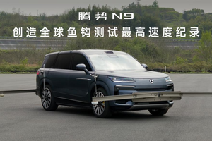 8月销售11993辆！D9至尊版上市领衔，腾势汽车全明星矩阵闪耀成都车展