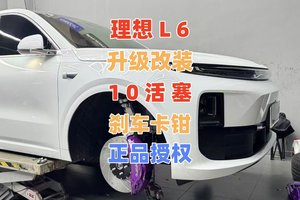 理想L6升级改装定制紫色阿基波罗10活塞刹车卡钳正品原装