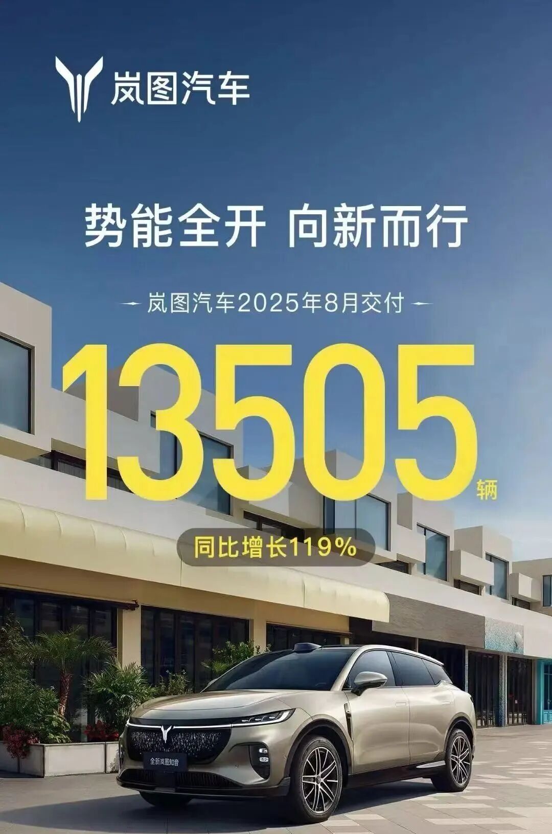 8月销量成绩出炉：比亚迪霸榜，理想掉队