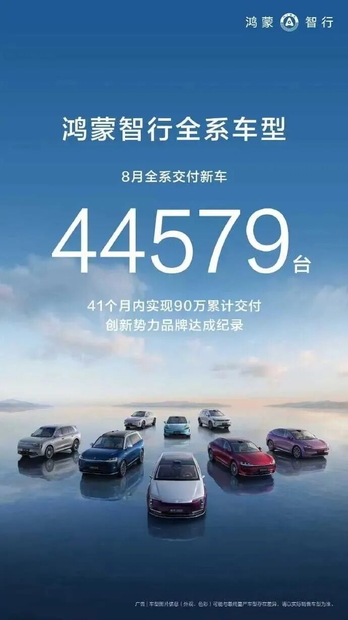 8月销量成绩出炉：比亚迪霸榜，理想掉队