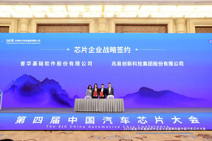 兆易创新与普华基础软件达成战略合作，推动国产汽车电子高质量发展