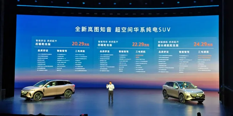 听得见炮火，卢放称岚图清楚用户需要一辆“全部配齐”的车