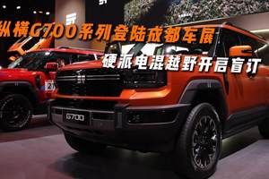 秦L EV限时10.98万元起 同时上新云辇型！