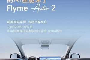 别卷配置了！Flyme Auto 2 说：年轻人的座舱，要好看 更要 会撩