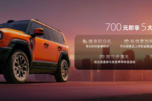 2025成都车展：捷途纵横G700全球盲订开启！