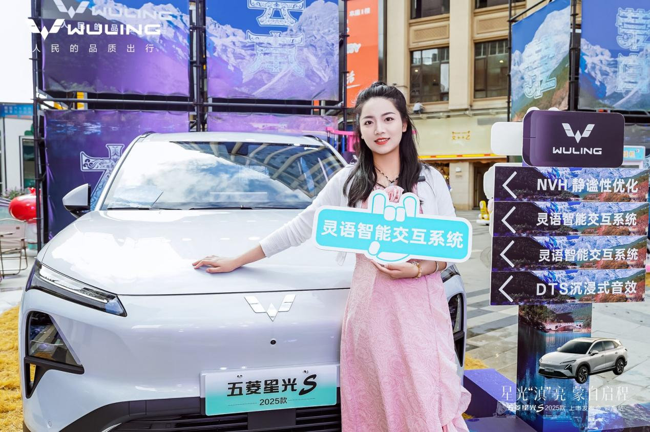 滇韵映星光，星光S 2025款上市发布会盛启蒙自