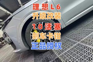 理想L6升级改装原厂阿基波罗10活塞刹车卡钳正品