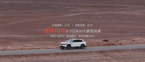 吐鲁番 62℃烤验：极氪 7X 的超额安全，是给家人的底线守护