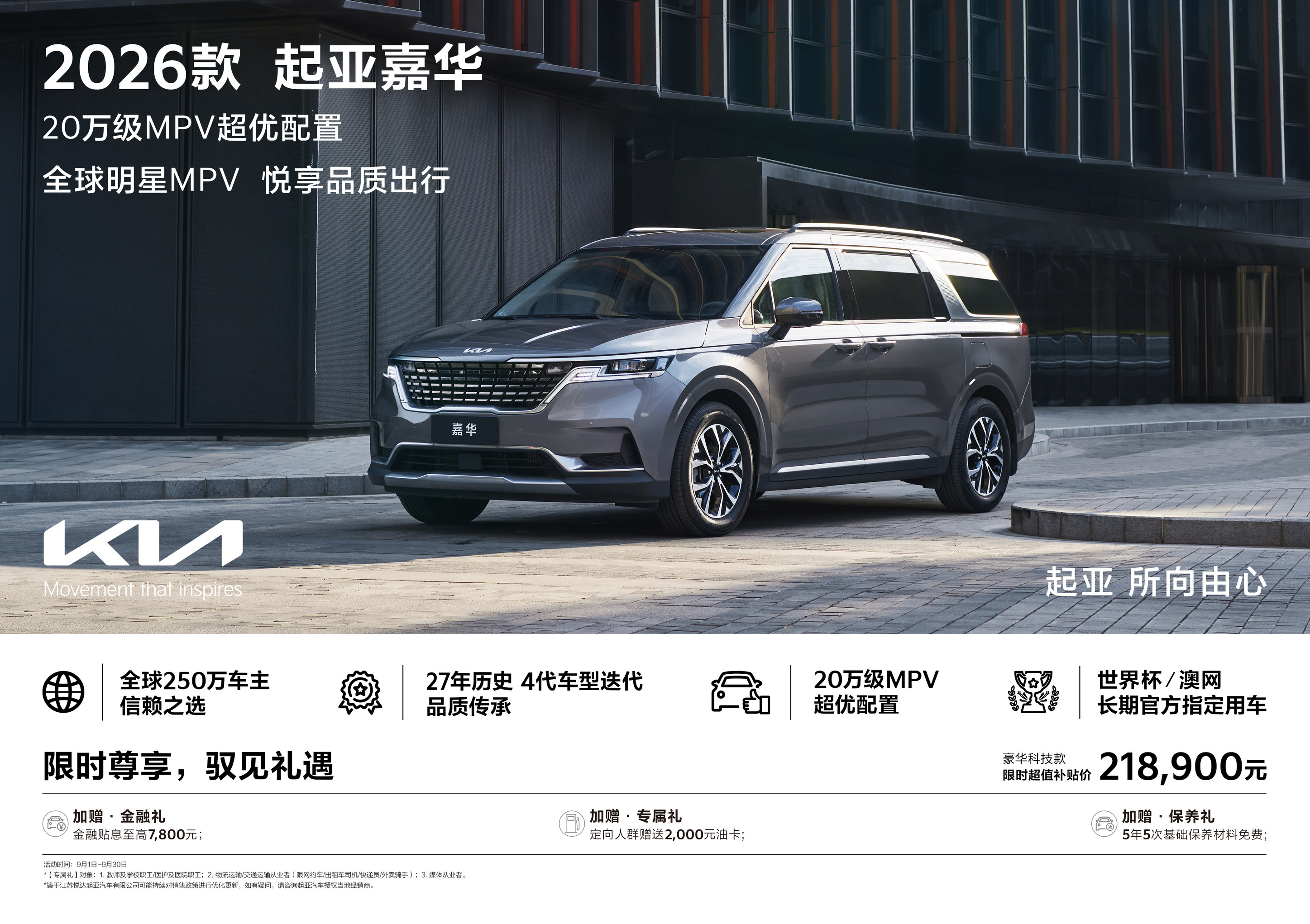 限时促销低至5.68万元起，悦达起亚9月钜惠来袭，购车享多重福利