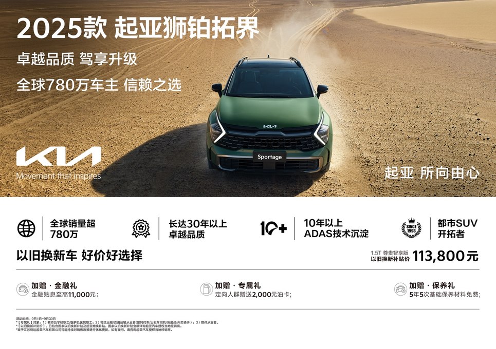 限时促销低至5.68万元起，悦达起亚9月钜惠来袭，购车享多重福利