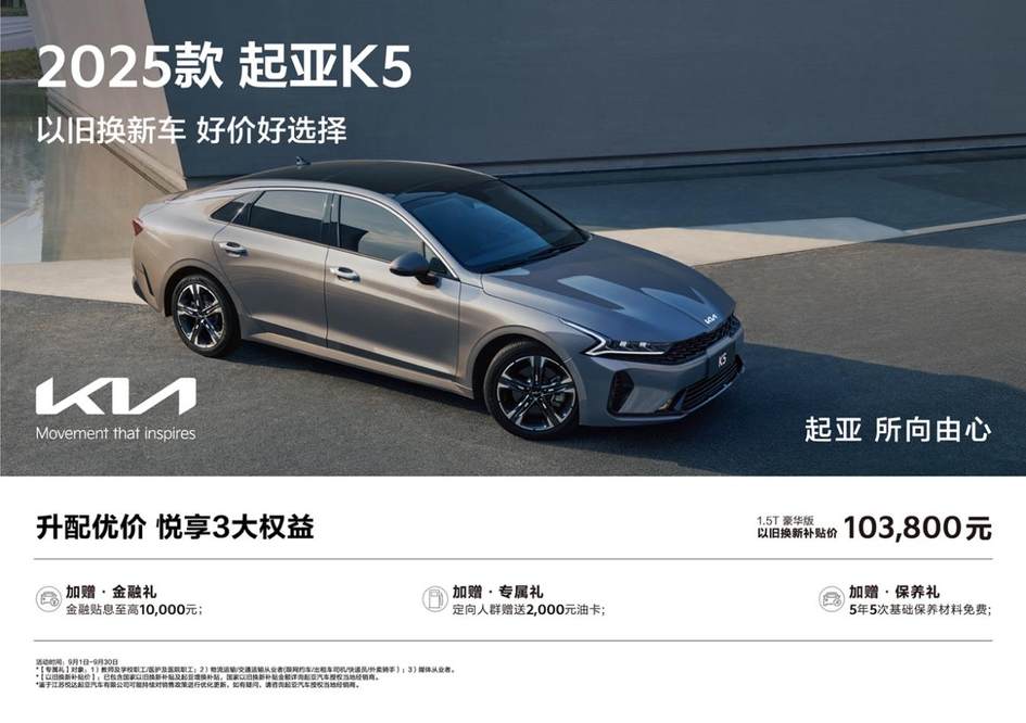 限时促销低至5.68万元起，悦达起亚9月钜惠来袭，购车享多重福利