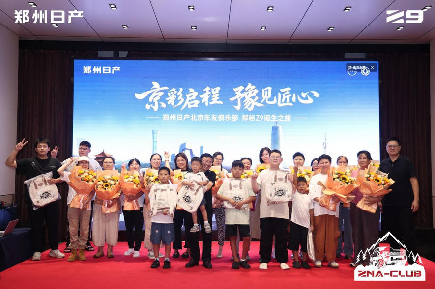 “京”彩启程“豫”见匠心——郑州日产北京车友俱乐部探秘Z9诞生之旅