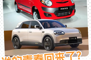 奇瑞QQ复活了，但已经完全不是我们印象中那台小玩具了