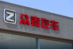 超魔幻！中国汽车“山寨鼻祖”或退市，股价却涨停